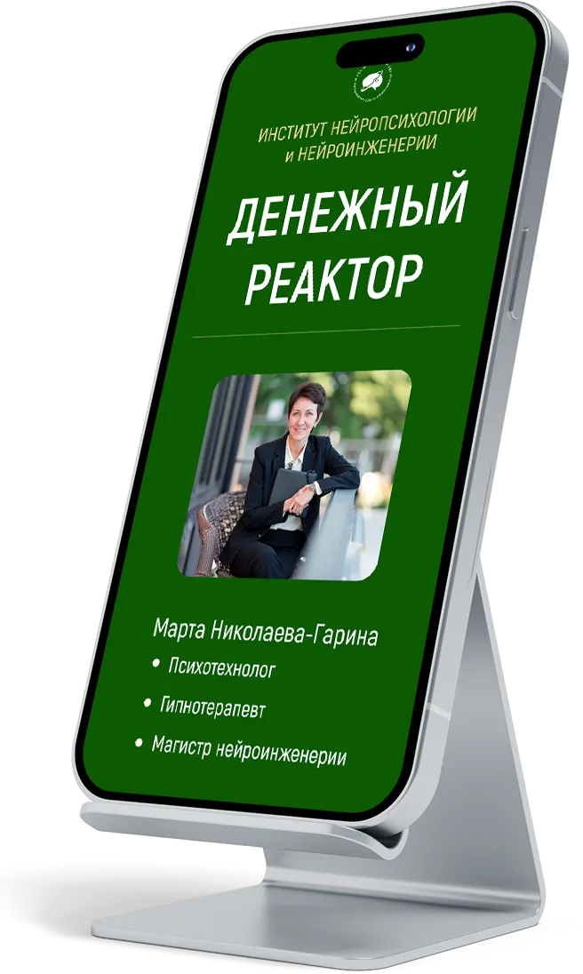 Денежный Реактор