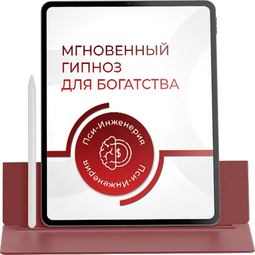 SMART-гипноз для богатства