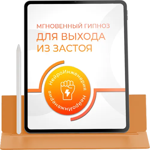 SMART-гипноз для выхода из застоя