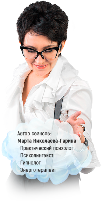 Марта николаева гарина бесплатные сеансы сон. Смотреть фото Марта николаева гарина бесплатные сеансы сон. Смотреть картинку Марта николаева гарина бесплатные сеансы сон. Картинка про Марта николаева гарина бесплатные сеансы сон. Фото Марта николаева гарина бесплатные сеансы сон