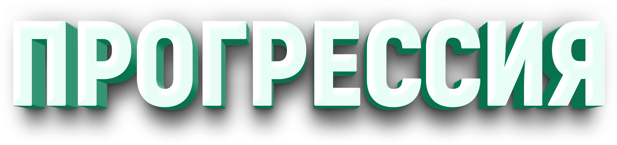 сеанс прогрессии что это. Смотреть фото сеанс прогрессии что это. Смотреть картинку сеанс прогрессии что это. Картинка про сеанс прогрессии что это. Фото сеанс прогрессии что это сеанс прогрессии что это. Смотреть фото сеанс прогрессии что это. Смотреть картинку сеанс прогрессии что это. Картинка про сеанс прогрессии что это. Фото сеанс прогрессии что это