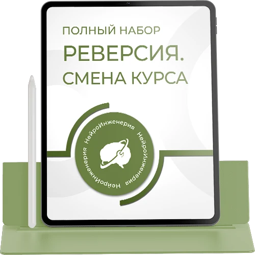 Полная Реверсия — сборник