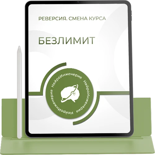 БЕЗЛИМИТ