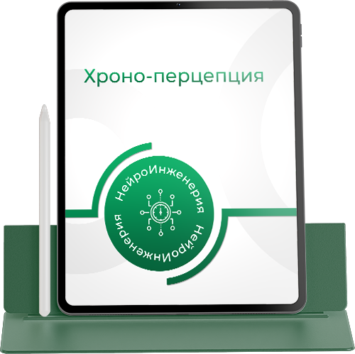 ХРОНОПЕРЦЕПЦИЯ