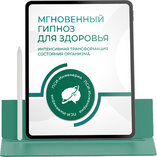 МГНОВЕННЫЙ ГИПНОЗ ДЛЯ УЛУЧШЕНИЯ ЗДОРОВЬЯ