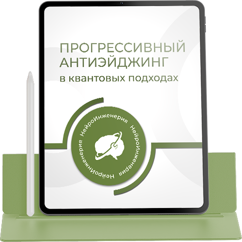 ПРОГРЕССИВНЫЙ АНТИЭЙДЖИНГ