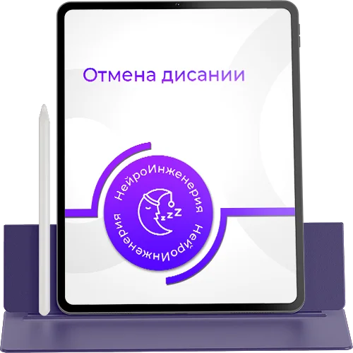 ОТМЕНА ДИСАНИИ