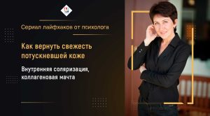 Как вернуть свежесть потускневшей коже