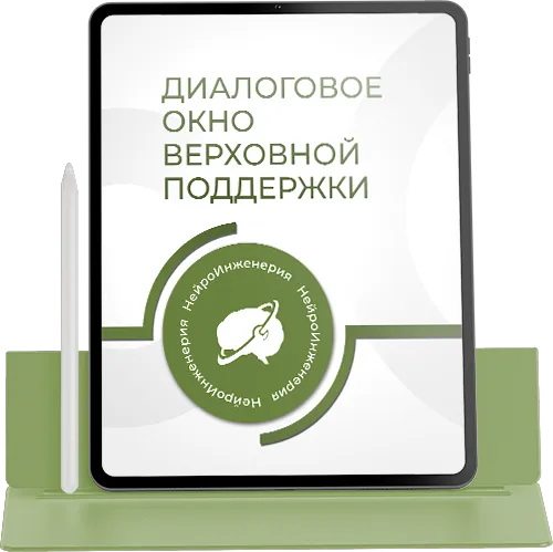 ДИАЛОГОВОЕ ОКНО ВЕРХОВНОЙ ПОДДЕРЖКИ